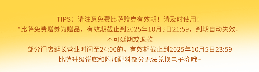 真香预警！达美乐指定比萨限时“买1送1”
